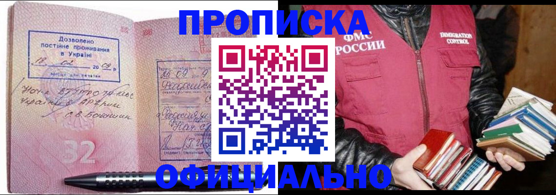 прописка законно в Ясногорске